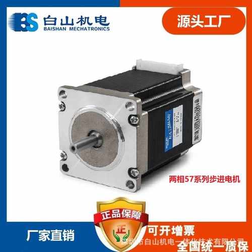 供应BS57HB41-02 57系列二相步进电机-步进电机驱动器生产厂家