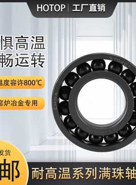 哈尔滨鸿通970144 970220 970320  耐高温轴承