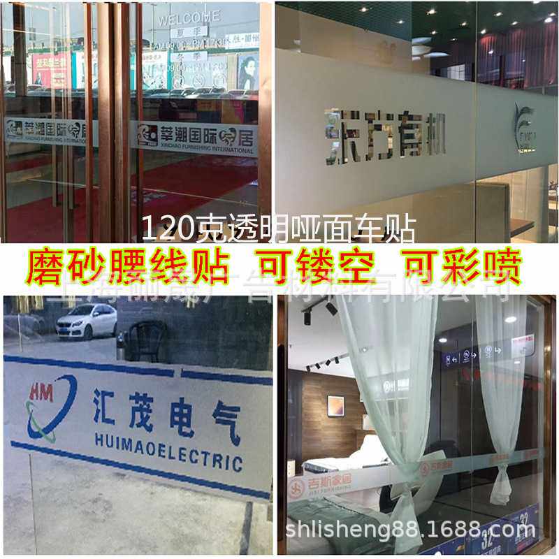 120G透明哑面车贴磨砂腰线贴户外写真半透明弱溶剂卷装打印介50