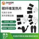 碳纤维发热片摇粒绒车缝加工电热马甲衣服护腰手套加热片配件定制