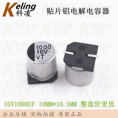 JWCO贴片铝电解电容器 16V1000UF 1000UF16V 10*10.5 1盘500只