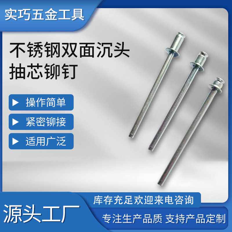 不锈钢双面沉头抽芯铆钉M2.4M3.2M4M5M6圆头耐腐蚀防腐国标认证