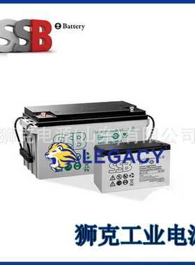 德国SSB蓄电池SBLCG20012i直流屏应急12V200AH门禁储能不间断电源