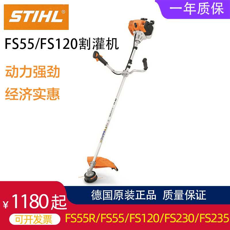 德国斯蒂尔FS55/FS120/FS230直轴侧挂式背负式原装割灌割草机