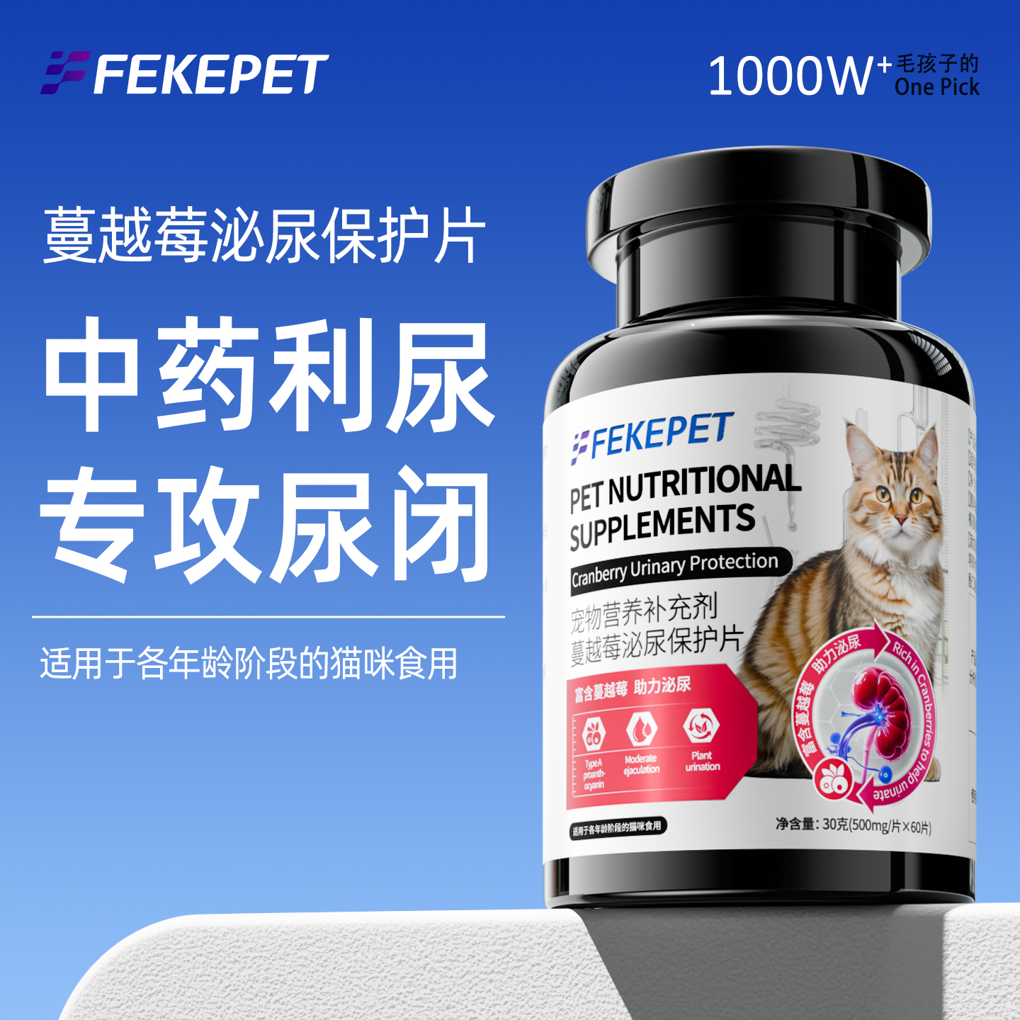 【不伤肝肾】猫咪泌尿保护片