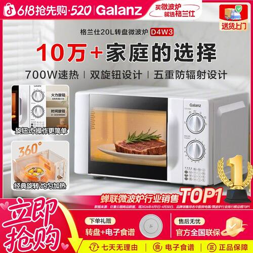 【超值购】格兰仕20升容量机械式转盘式家用速热解冻家用微波炉D4