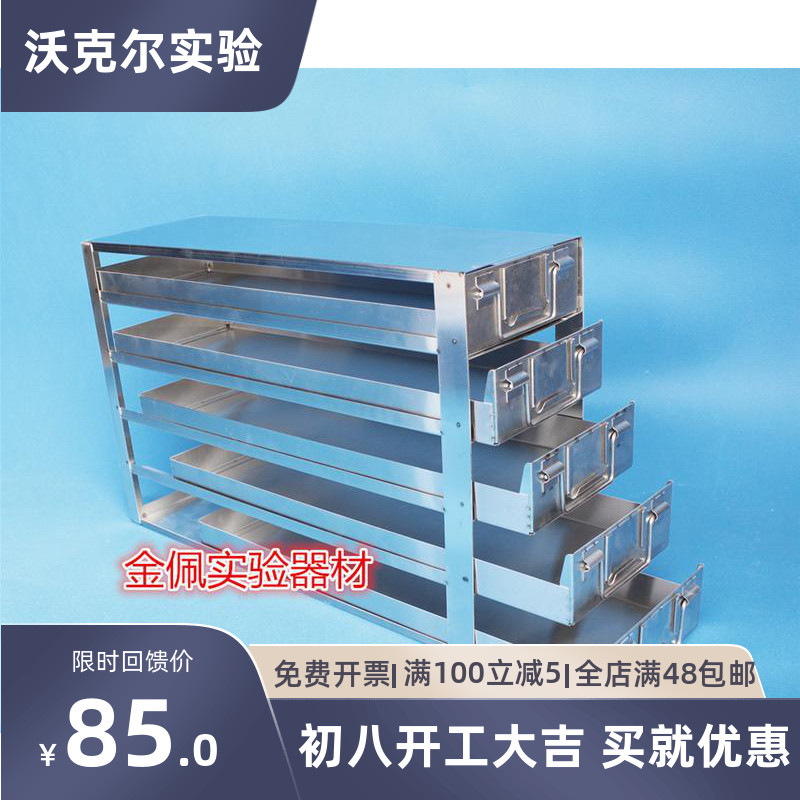 实验耗材304不锈钢冷冻盒存放架 冰箱架 抽屉式 手提式冻存架