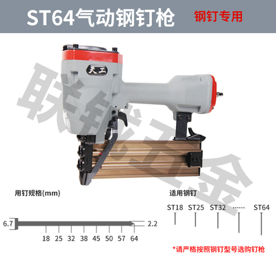 重庆天工ST64气动钢钉枪 T64钢钉枪水泥钉枪 50钢排钉枪/线槽钉枪