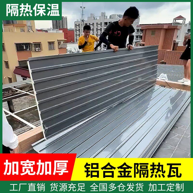 铝合金屋顶瓦长城板双层隔热铝瓦阳光房铝制雨棚屋顶防水顶棚铝板