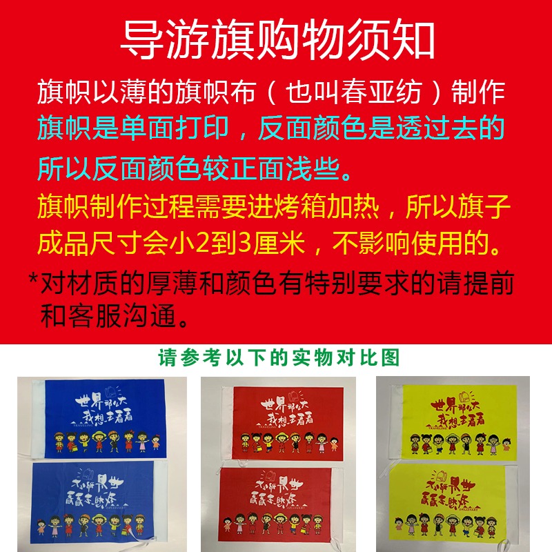 导游旗定制旅游领队旗帜带旗杆队旗卡通领队旗春游旗带旗杆
