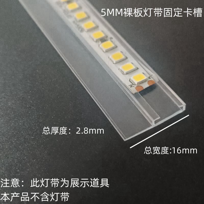 裸板cob贴片灯带固定塑料可弯曲卡槽5/8/10mm板专用透明灯片卡扣
