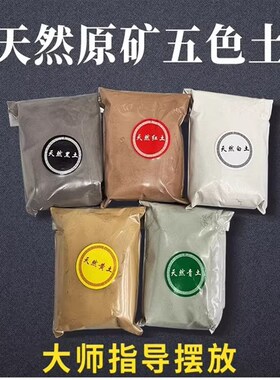 天然昆仑山五色土摆件天然五行五方土原矿化解厨房在西北缺角奠基