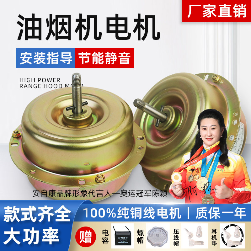 抽油烟机电机大功率通用双电机商用大吸力马达纯铜线轴承配件大全