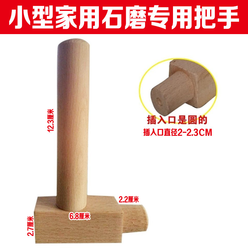 磨把木把手摇把实木手柄磨芯家用石磨把手配件手推磨拐子圆头榉木