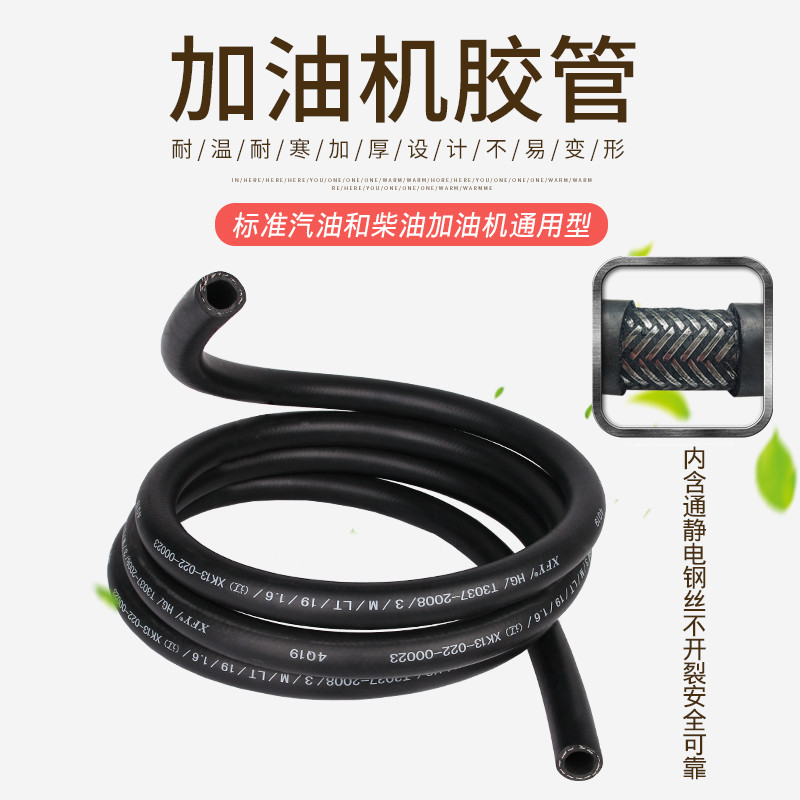 加油机胶管配件柴油汽油专用耐油管6分1寸 加油枪专用油管防静电