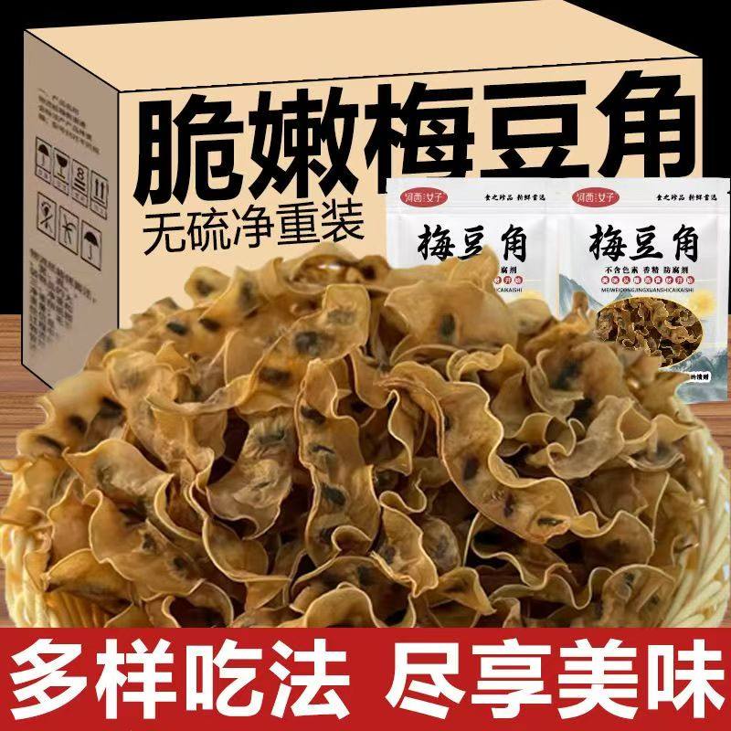 农家自制梅豆干纯手工自制干扁豆无添加扁豆角干250g眉豆干农产品