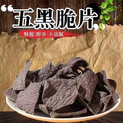 五黑脆片健康零食孕妇儿童小吃营养孕期休闲食品酥脆解馋宵夜追剧