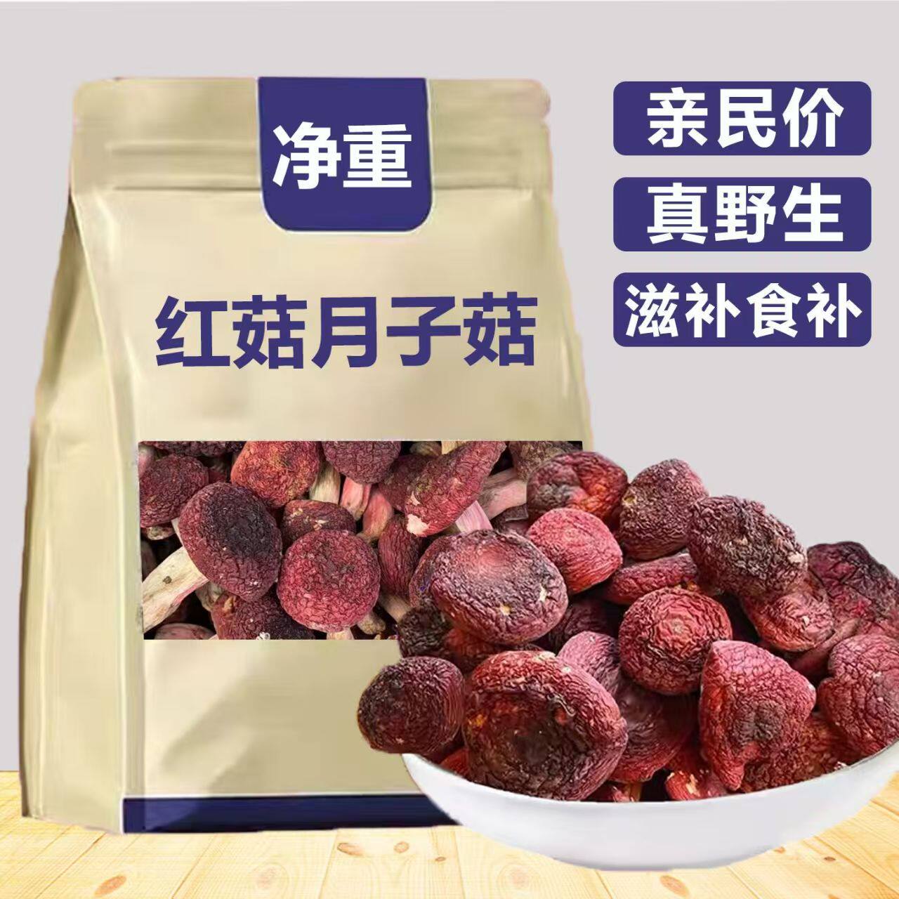 红菇干货500g云南大红菇标菇红椎菌月子菇红姑正品红蘑菇福建特产