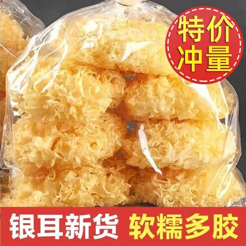 古田特产大朵银耳精选白木耳干货无硫小糯耳雪耳滋补养生食材出胶