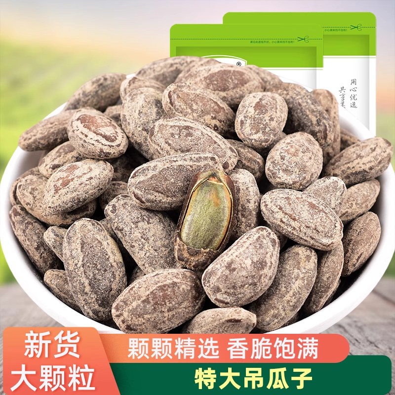 吊瓜子2025新货大颗粒新鲜瓜篓籽奶油味椒盐原味长兴特产炒货零食