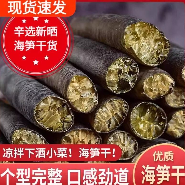 干海笋海藻海笋丝冰笋海松茸海笋菜凉拌菜海藻干海龙筋火锅菜干货
