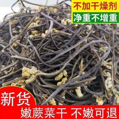 新货蕨菜干野生农家自晒龙爪菜山野菜嫩蕨菜干货湖南特产脱水蔬菜
