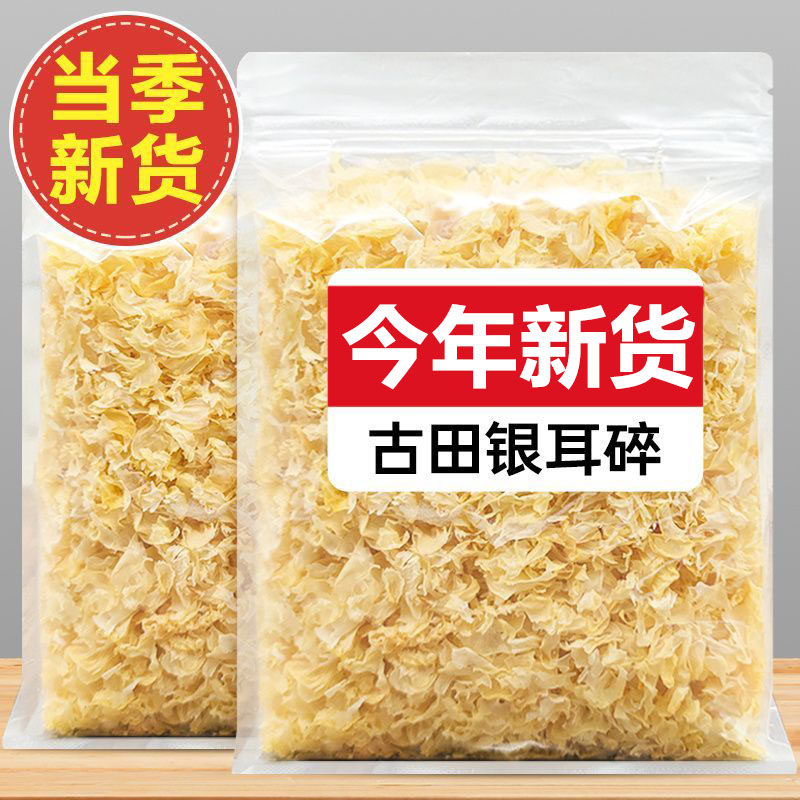 古田银耳碎片500g免洗冻干优质银耳碎出胶干货特产官方旗舰店