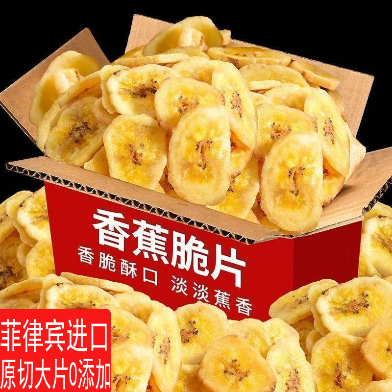 菲律宾香蕉干水果干500g脆片休闲零食无添加纯芭蕉香蕉干特产净重