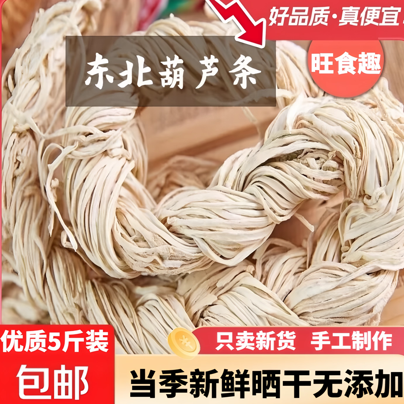 东北特产干葫芦条农家手工自制干货葫芦丝干角瓜干瓢脱水蔬菜干菜