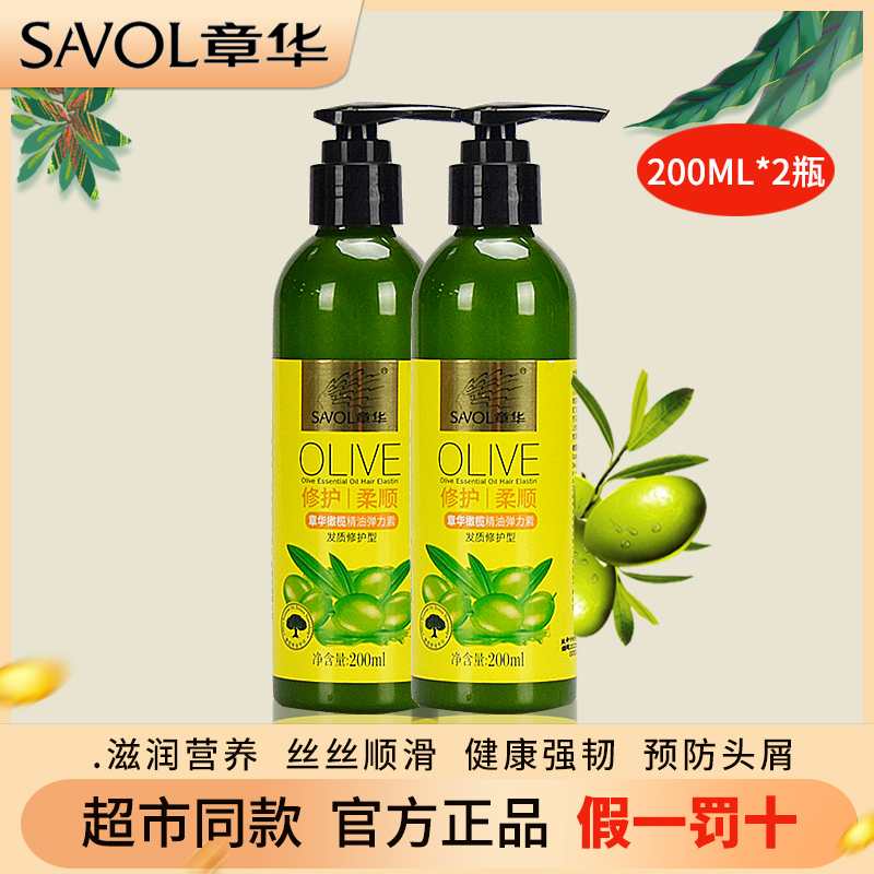 章华橄榄精油弹力素发质修护200ml 定型护卷头发造型持久定型神器