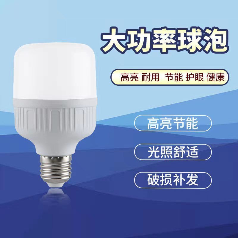 E27螺口灯泡LED高亮节能灯