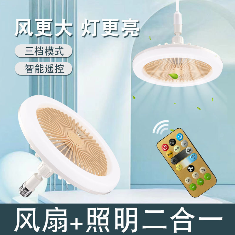 E27螺口风扇灯带遥控厨房风扇