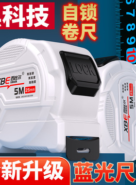 蓝光自锁卷尺5米7.5米10米3米钢卷尺盒尺耐磨高精度尺米尺XBE772