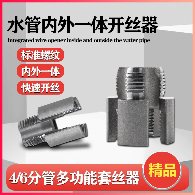 新款高碳钢内丝外丝一体开丝器
