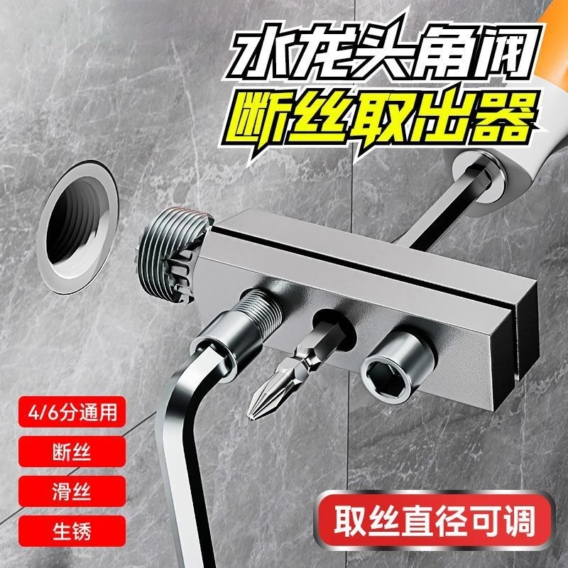五金水龙头角阀断丝取出器拆丝器