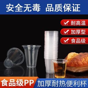 一次性杯子塑料杯批发透明加厚航空杯水杯中小号茶杯口杯家用商用