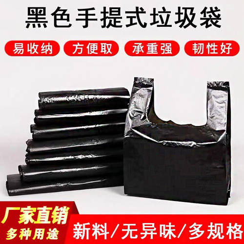 黑色特厚加厚家用厨房学生宿舍一次性垃圾袋背心式手提垃圾袋批发
