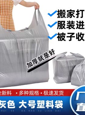 银灰色大号塑料袋手提加厚服装打包袋搬家特大胶袋装被子搬家收纳