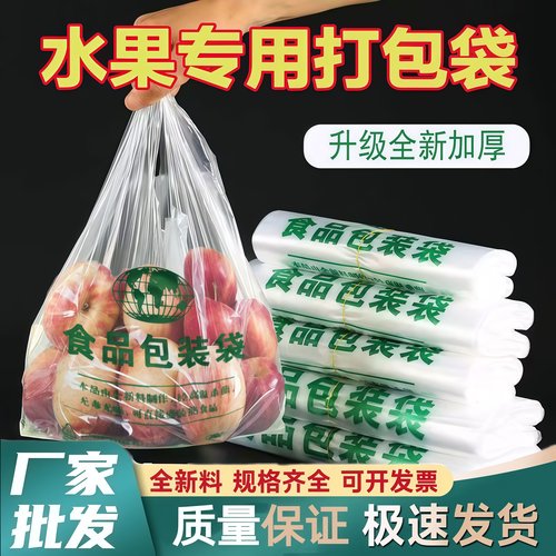 透明塑料袋食品袋加厚一次性外卖打包袋方便袋背心袋商用批发定制