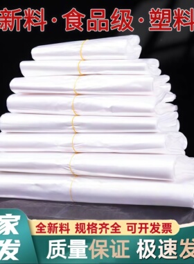 白色透明手提式塑料袋超市商用家用购物打包袋一次性食品袋子批发