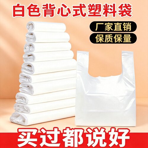 白色透明手提式塑料袋超市商用家用购物打包袋一次性食品袋子批发