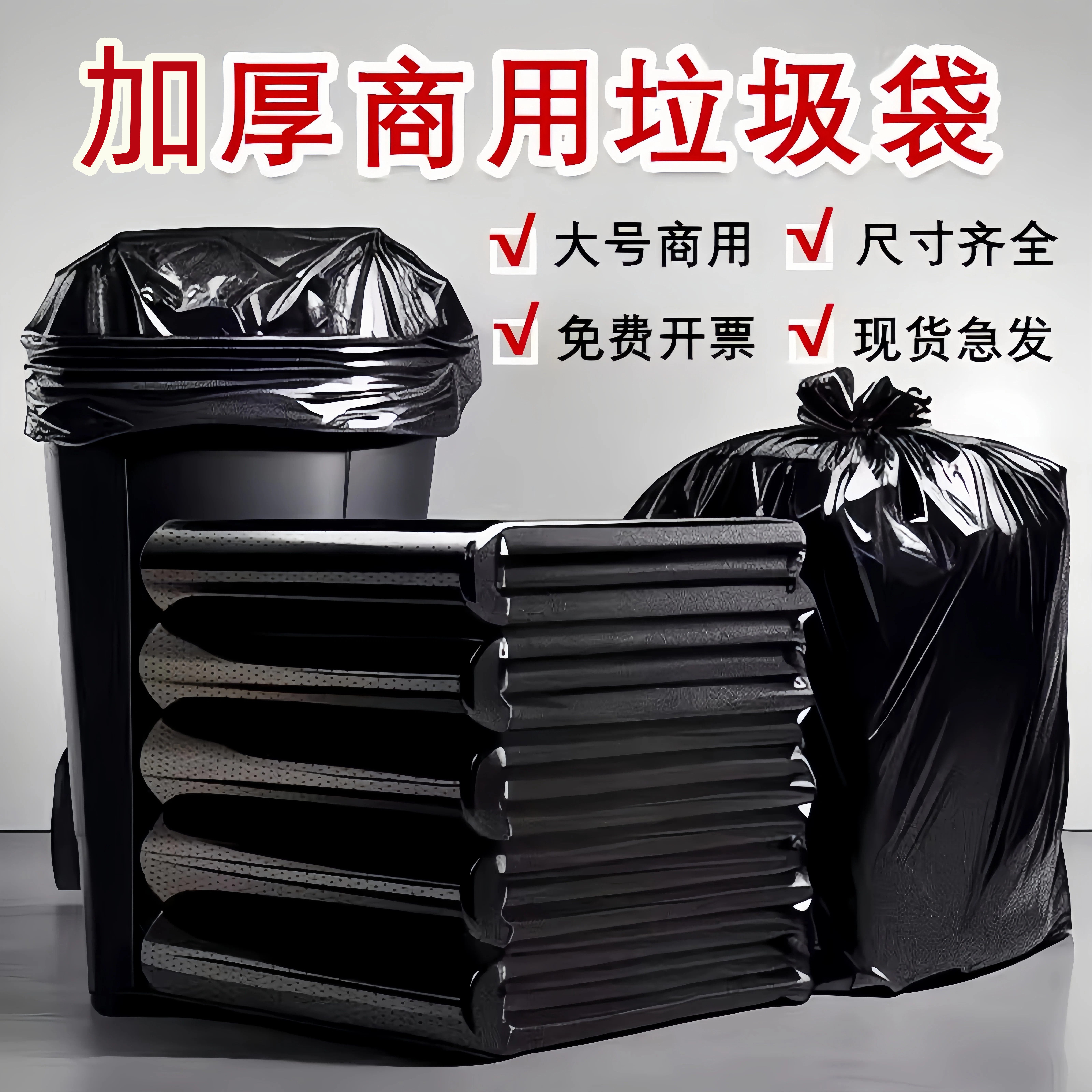 筱颖大垃圾袋大号商用加厚物业环卫黑色酒店大桶厨房餐饮清洁袋