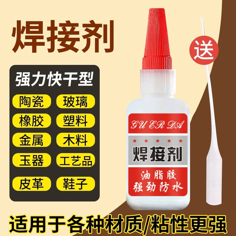 强力胶水专用补鞋胶高强度通用胶水焊接电焊修复金属陶瓷木材塑料速干防水油性原胶粘鞋正品502万鞋胶能用品
