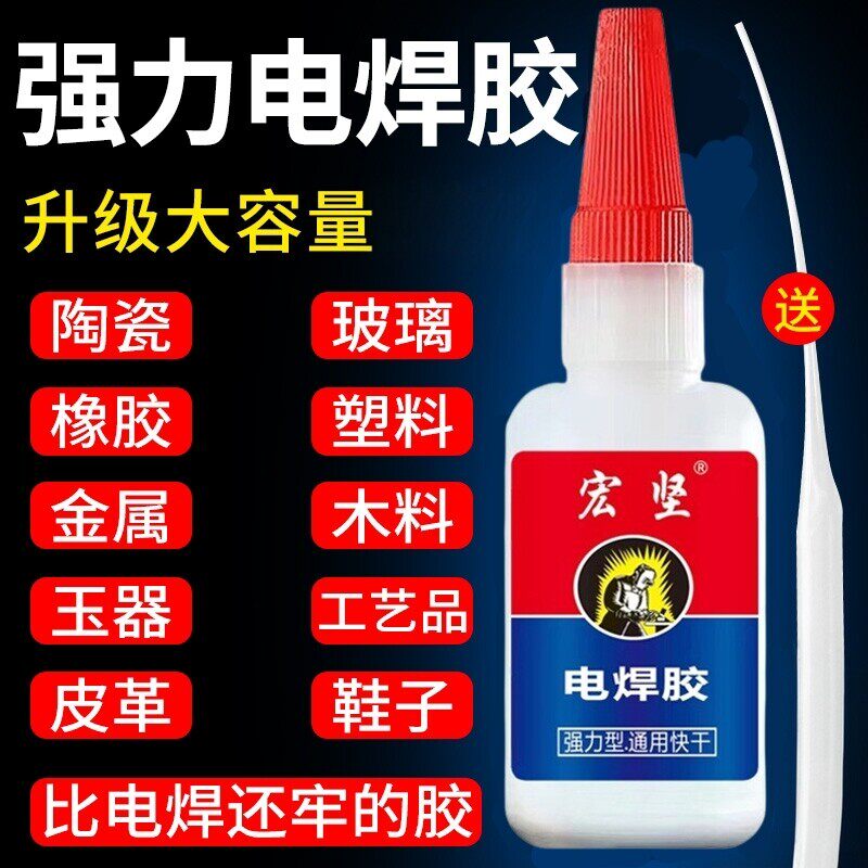 电焊胶胶水多功能强力焊接粘