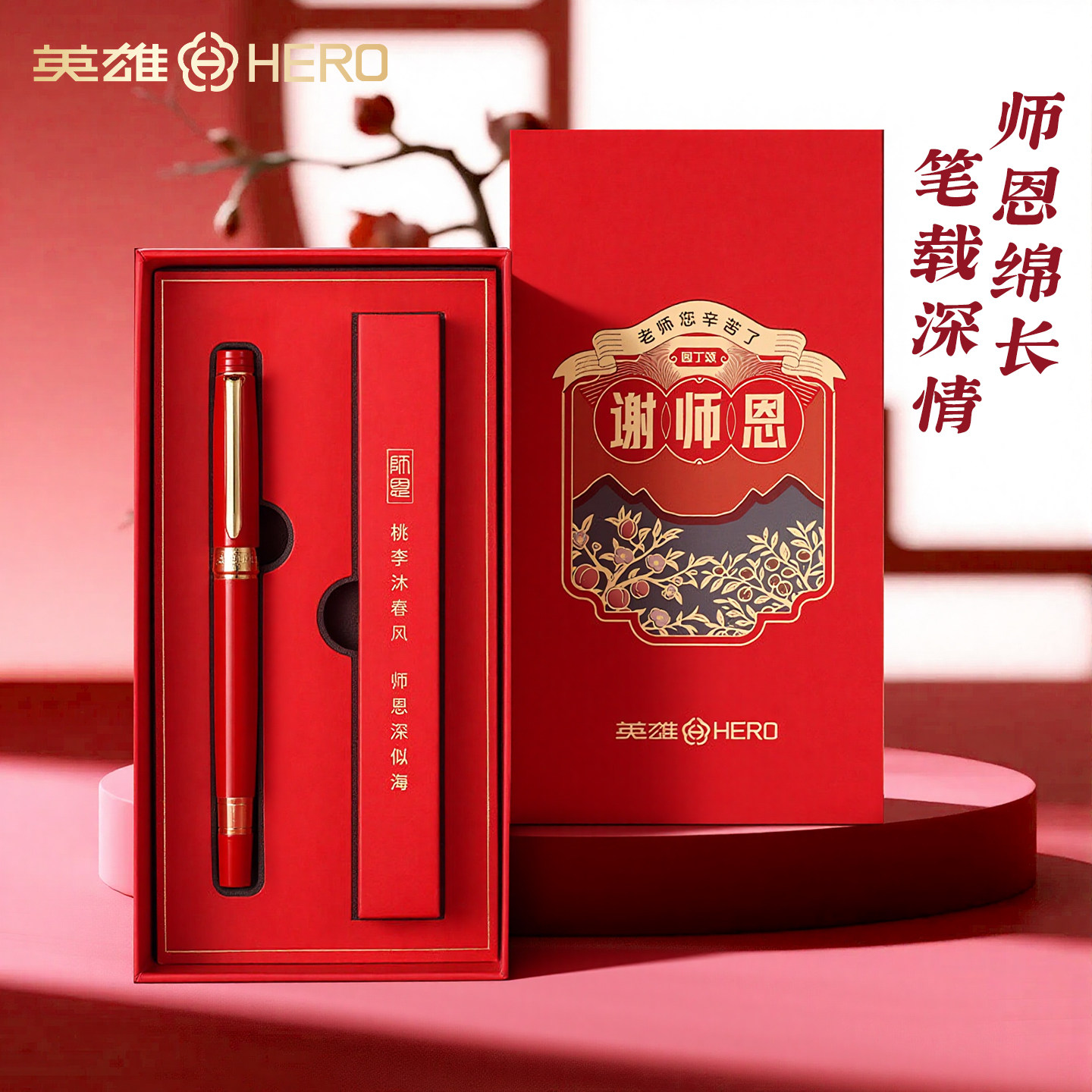 英雄高档金属红宝珠笔教师礼盒图片
