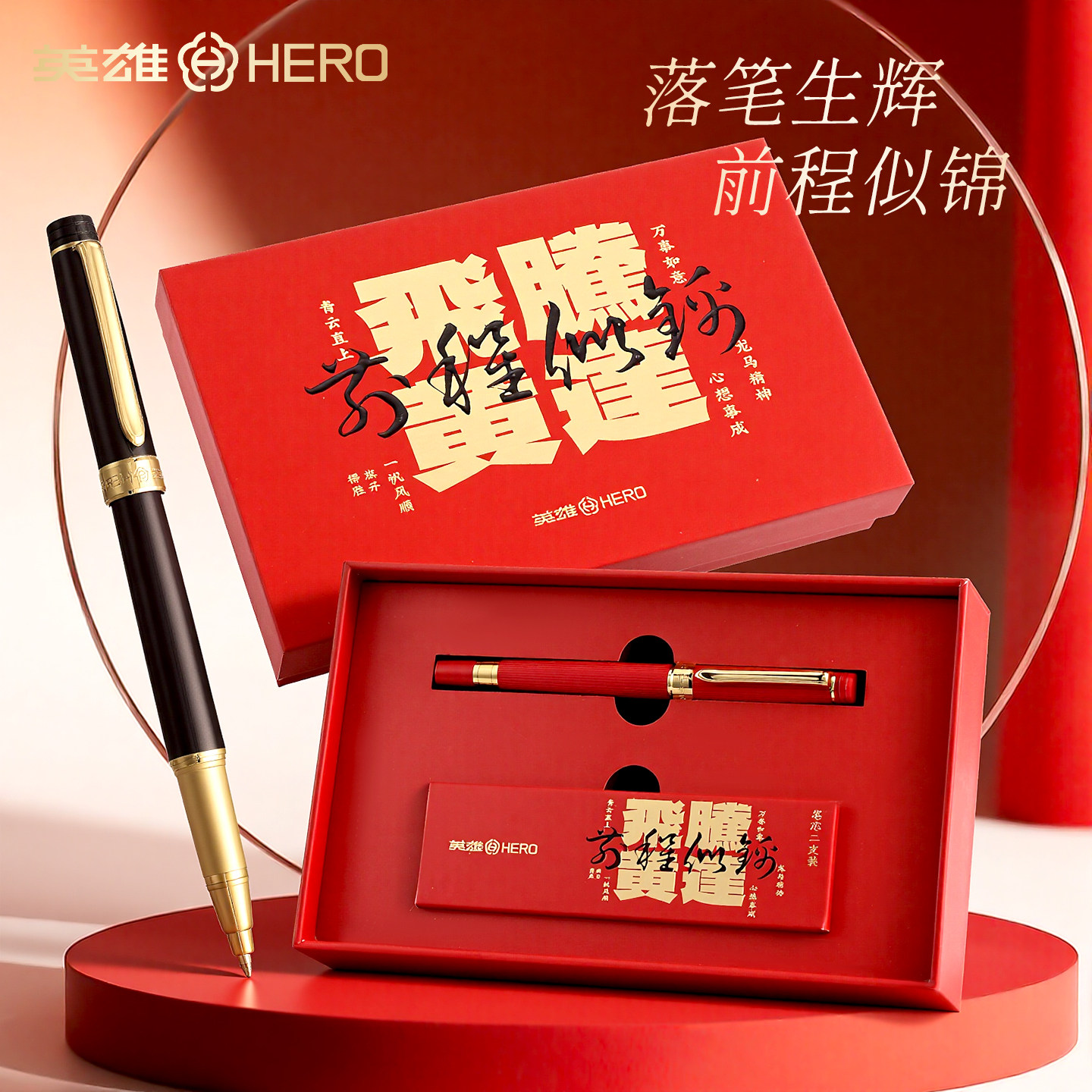 【新年礼物】英雄签字笔礼盒装商务男士高档中性笔女士高颜值宝珠笔高端国风喜庆红伴手礼品私人定制logo刻字,文具电教/文化用品/商务用品,宝珠/走珠/签字笔,淘宝优惠券,粉丝福利购,淘宝优惠卷