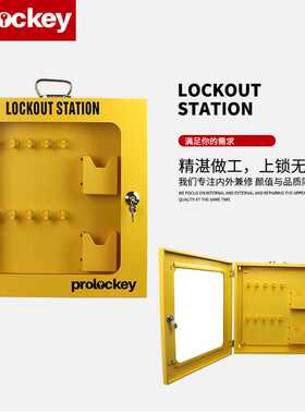 洛科工业安全管理工作站便携式挂锁箱集群32位红色钢板锁具箱定制