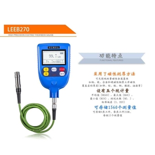 高精度镀层测厚仪leeb270镀锌层涂镀层油漆厚度测试仪漆膜厚度计