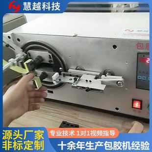 自动磁芯包胶机 变压器电感线圈磁芯背胶机 电子双槽包胶机械厂家