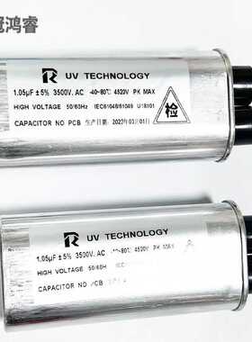 1.05UF 3500V电容 高压汞灯配套电容紫外线UV光固化灯专用电容器